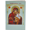 ekklisiastiko-hmerologio-tsepis-2021-0399-mypromotive.gr