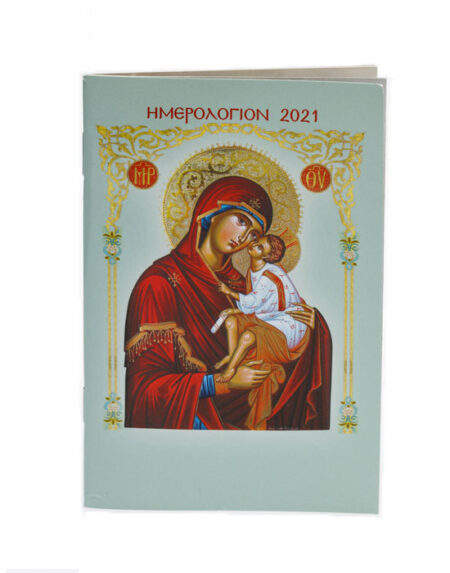 Ekklhsiastiko Hmerologio Tsephs 2021 Mypromotive D A 8 X12cm