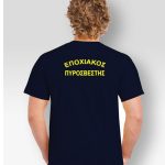 t-shirt-epoxiakos-pirosvestis-01849-my-promotive